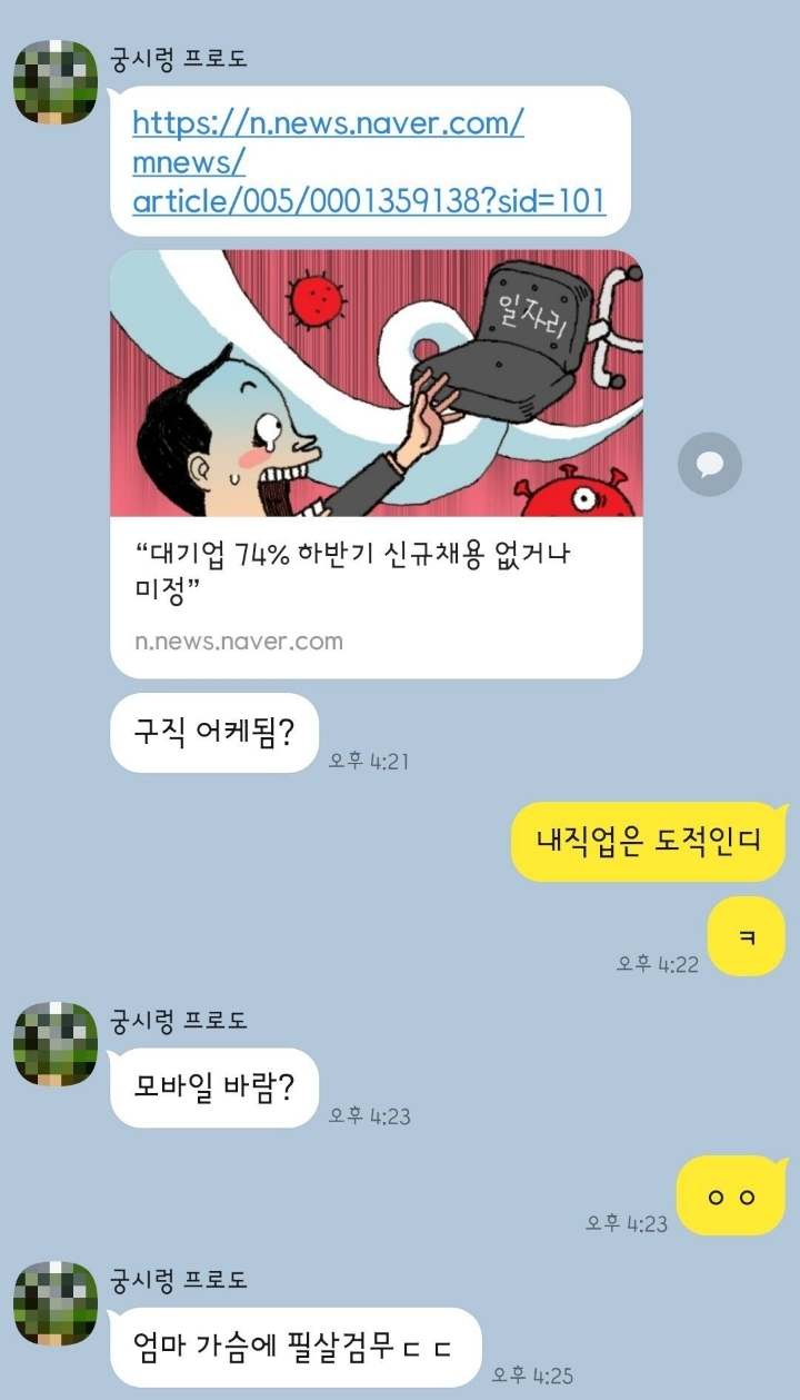 백수 6개월차 중붕이... 동생과 카톡 | 인스티즈