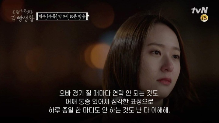 박해수에게 이별통보하는 크리스탈 (슬기로운깜빵생활) | 인스티즈