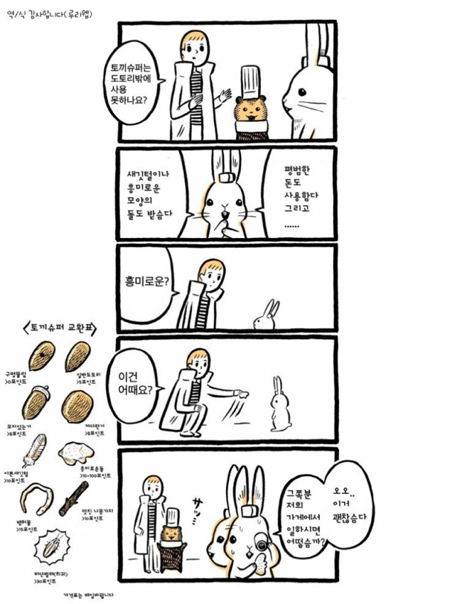 스압) 케이크 가게의 곰점원씨.manhwa | 인스티즈