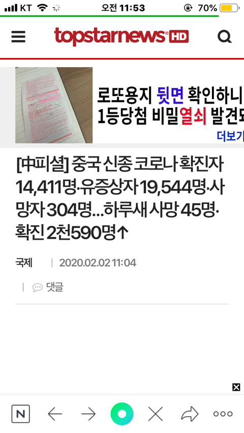 중국 신종 코로나 확진자 14,411명·유증상자 19,544명·사망자 304명 | 인스티즈