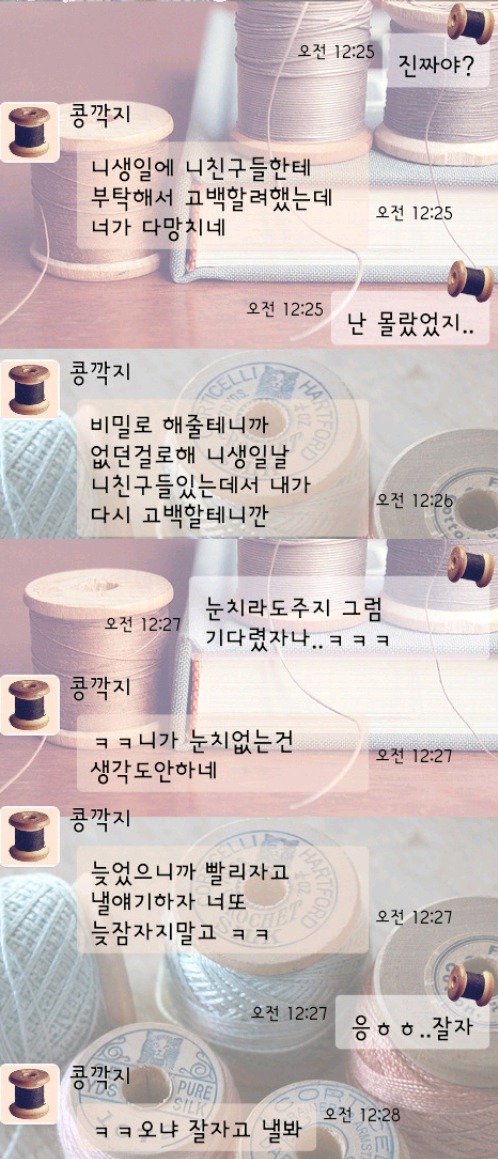 콩깍지가 씌이면 하는 카톡.jpg | 인스티즈