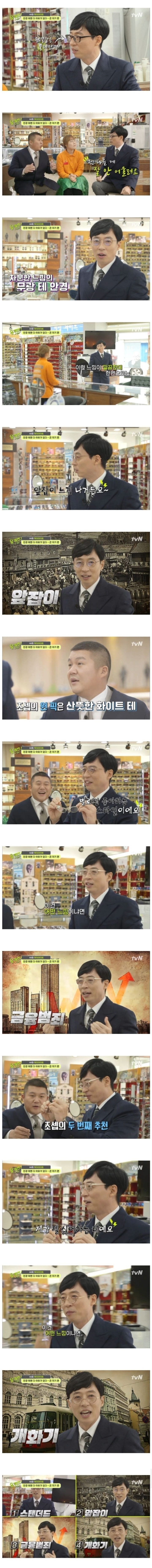 유재석이 뿔테 안경을 고집하는 이유.JPG | 인스티즈