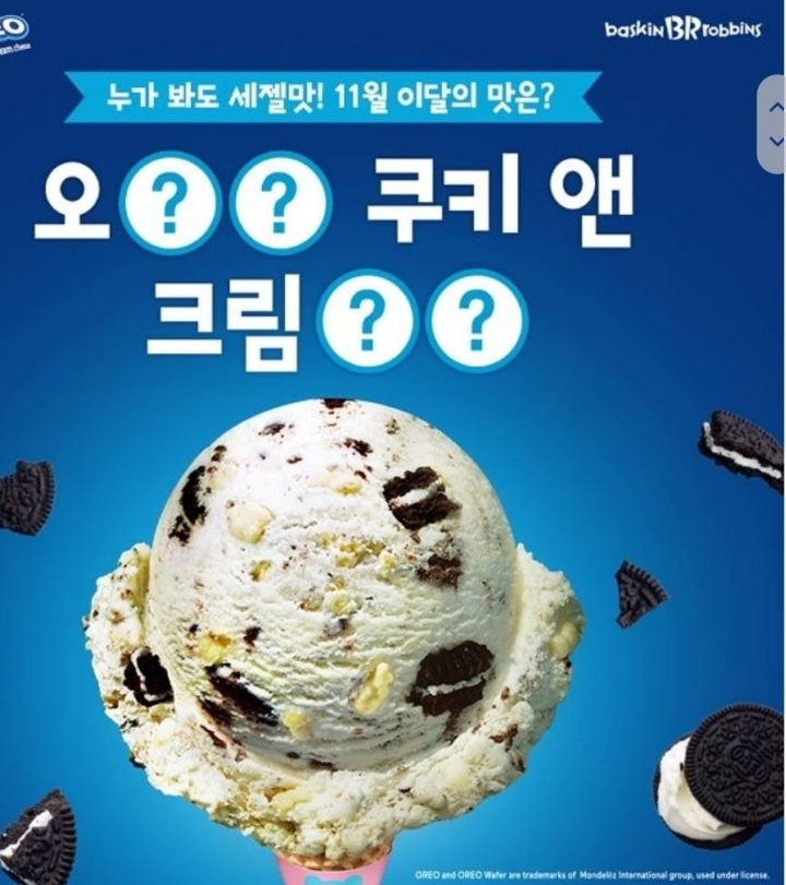 배스킨라빈스 11월 이달의맛.JPG | 인스티즈