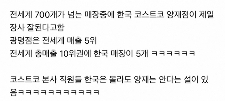 한국만 생각하면 눈물이 난다는 코스트코 회장.jpg | 인스티즈