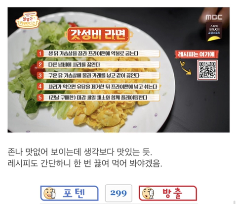 김종국 취향 저격한 헬스인의 라면 레시피.jpg | 인스티즈