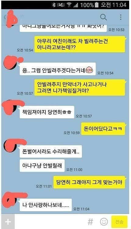 차 빌려달라는 여친 | 인스티즈
