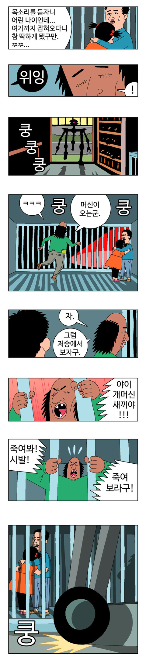 귀귀가 단순한 는 아니라는 생각이 들었던 만화.jpg | 인스티즈