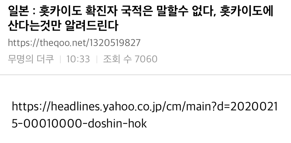 일본 : 홋카이도 감염자 행동이력이랑 소재지 못 알려줌 ㅋ | 인스티즈