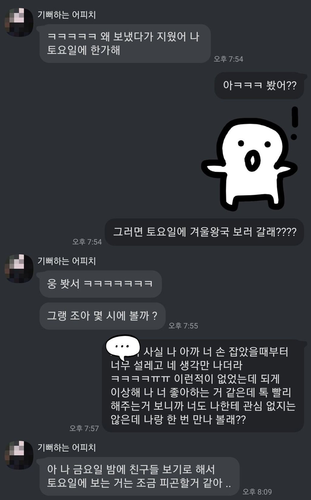 여사친이랑 카톡하다가 급발진 시전.jpg | 인스티즈