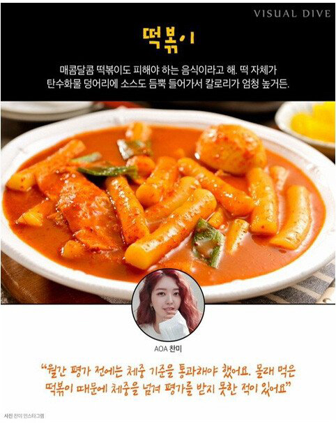 아이돌 연습생 금지음식 7가지.jpg | 인스티즈