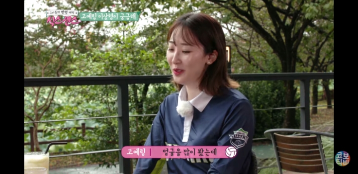 고예림의 이상형 | 인스티즈