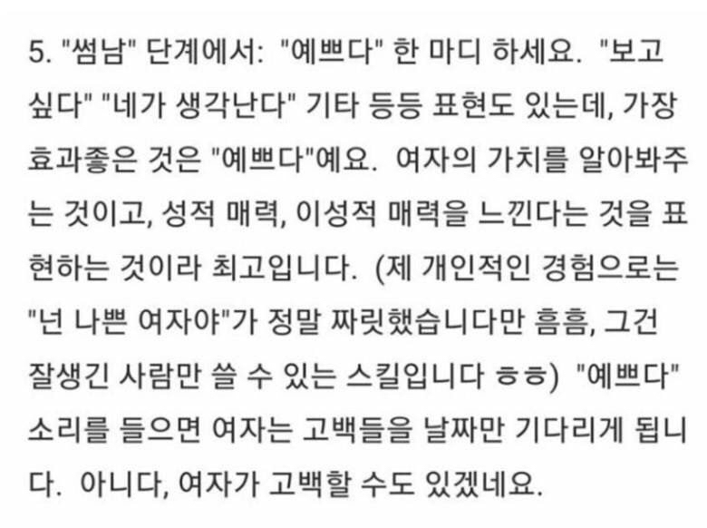 여자가 말하는 여자 꼬시는법 | 인스티즈