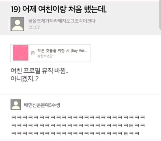  어제 여친이랑 처음 했는데, | 인스티즈