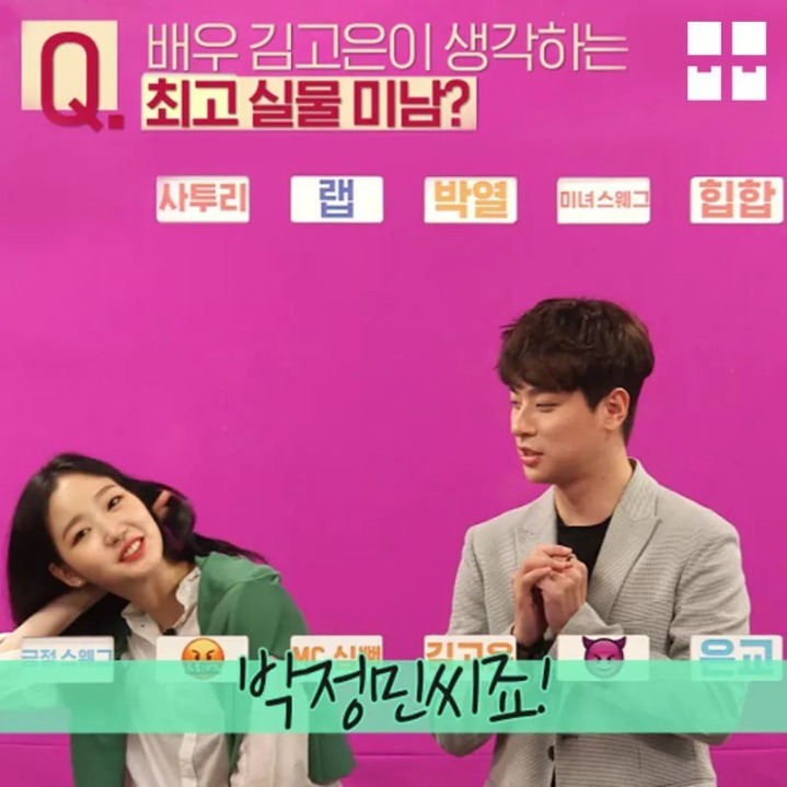 박정민 들었다놨다하는 김고은 | 인스티즈