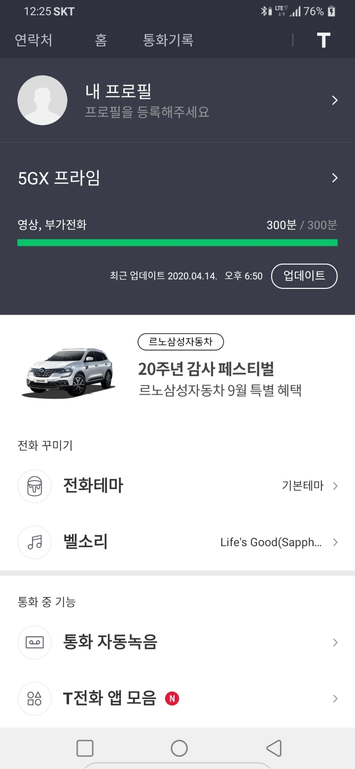 필수라 생각하는데 사람들이 잘안쓰는 T전화기능 | 인스티즈