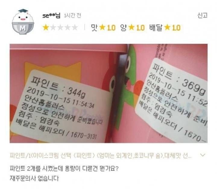 배스킨 리뷰 진상.JPG | 인스티즈