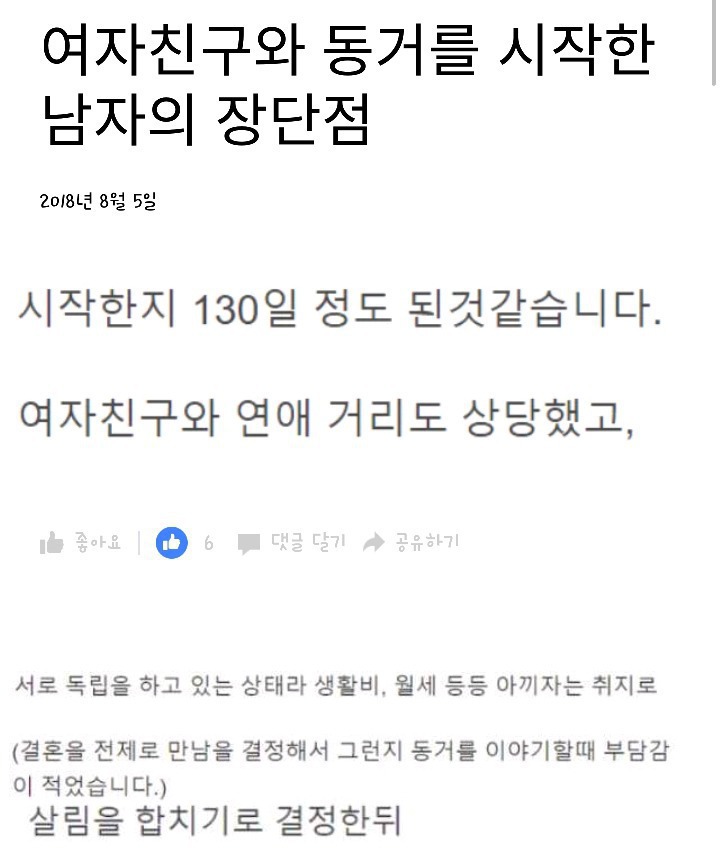 여자친구와 동거를 시작한 남자가말하는 동거장단점 | 인스티즈