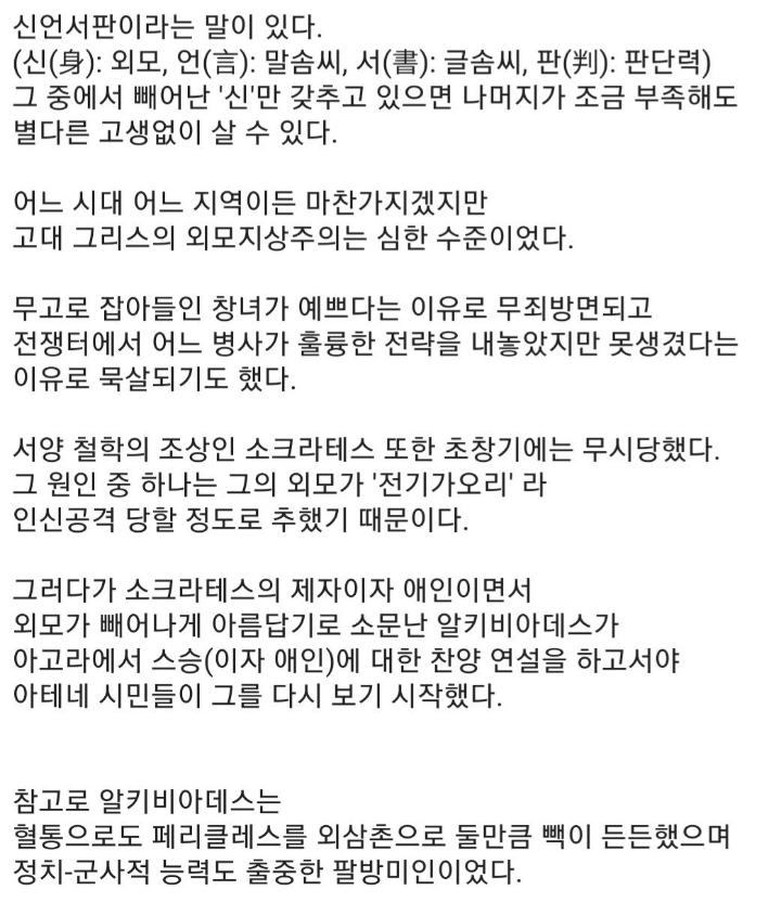 소크라테스가 활동 초창기에 무시당했던 이유.JPG | 인스티즈