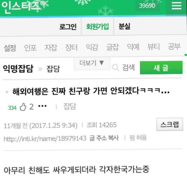 해외여행 친구랑 가지말라는 네티즌들 | 인스티즈