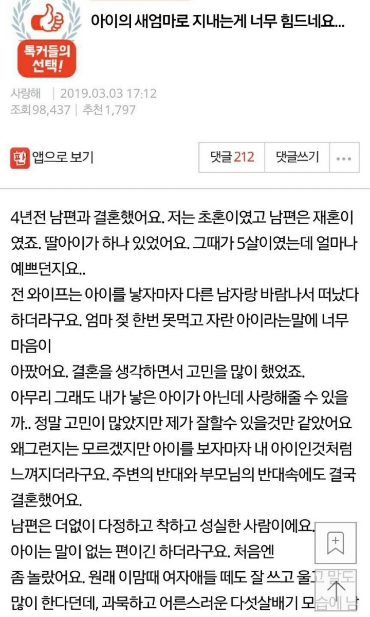 아이의 새엄마로 지내는게 너무 힘이드네요 | 인스티즈