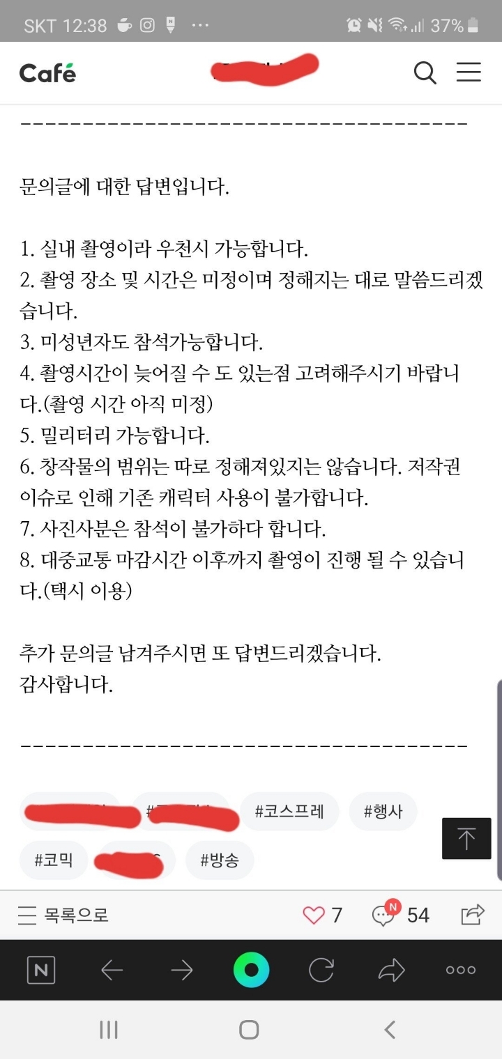 모 방송사 코스프레 동호인 대상으로 촬영보조인력 모집 논란 | 인스티즈