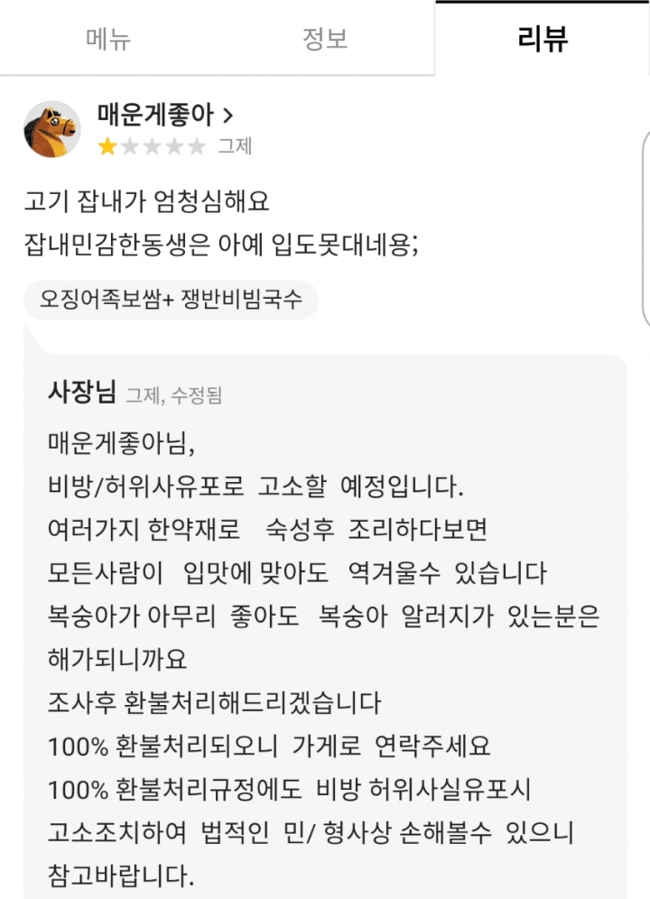 배민 리뷰를 함부로 달면 안되는 이유 | 인스티즈