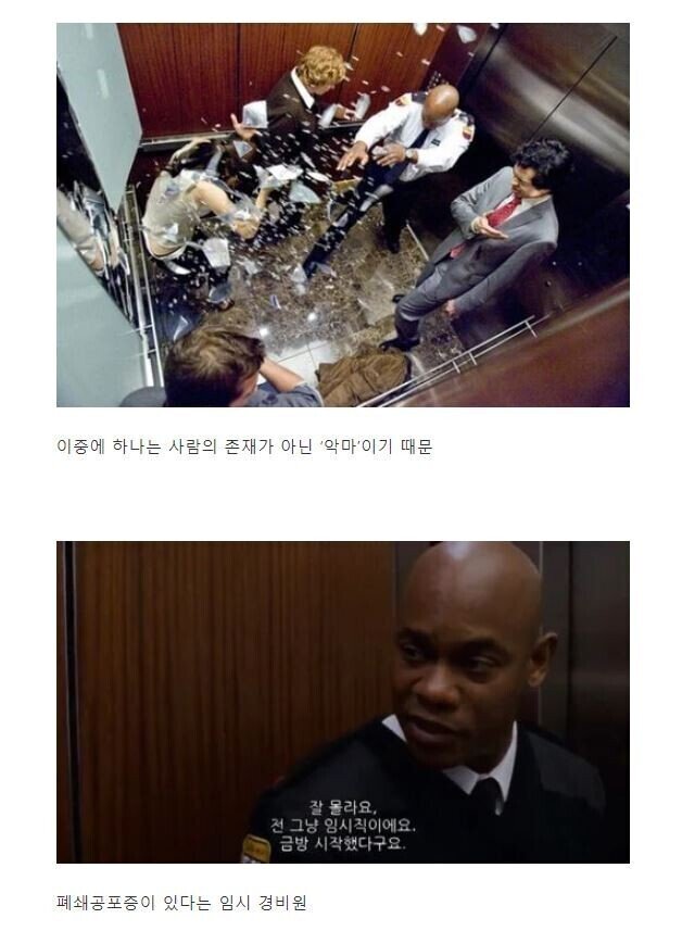 엘리베이터에 갇힌 다섯명중 하나는 인간이 아니다 | 인스티즈