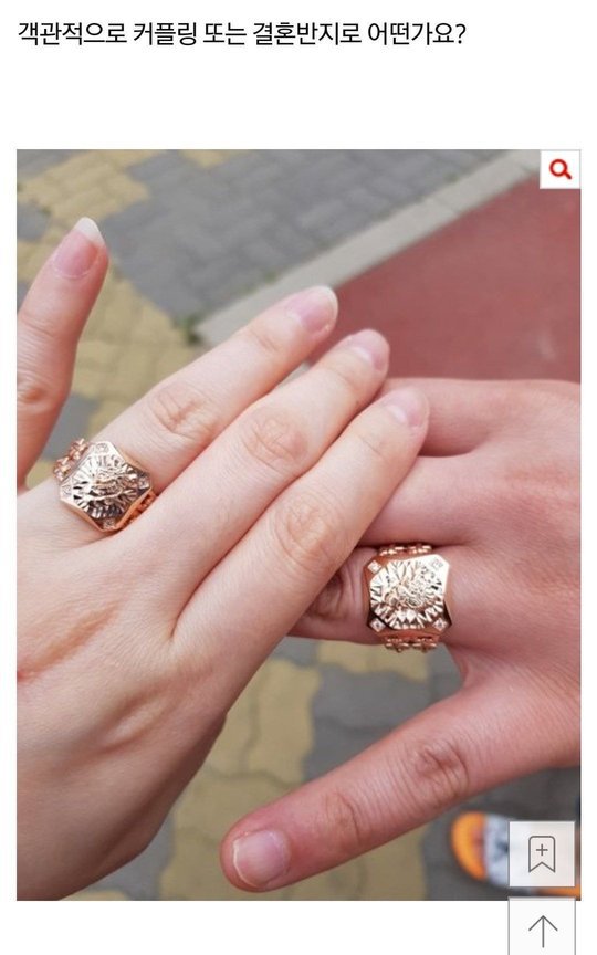 객관적으로 커플링 또는 결혼반지로 어떤가요? | 인스티즈