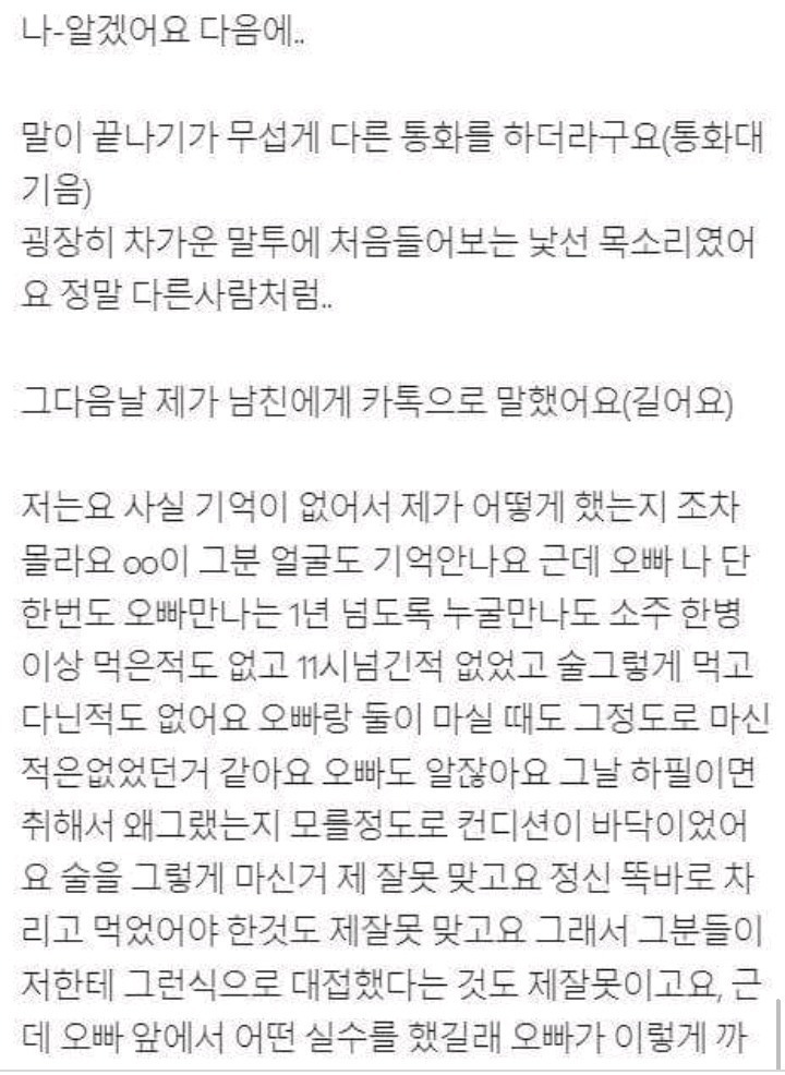 남친친구들과 술자리에서 필름끊긴여자 | 인스티즈