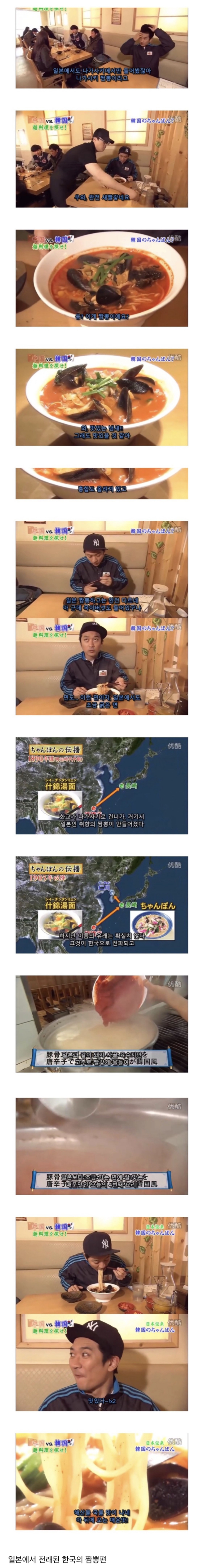 일본에서 유래된 음식인 짬뽕이 한국에 있다는걸 알고 놀란 일본인.jpg | 인스티즈