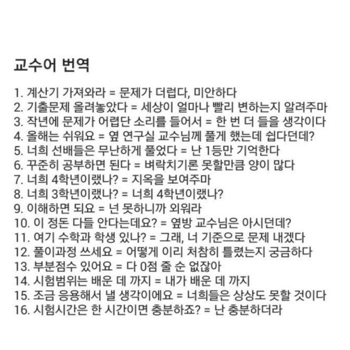 교수어 번역 | 인스티즈