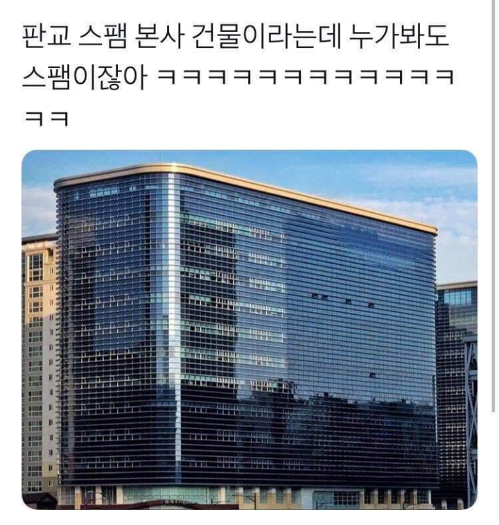 판교 스팸 본사 건물 | 인스티즈