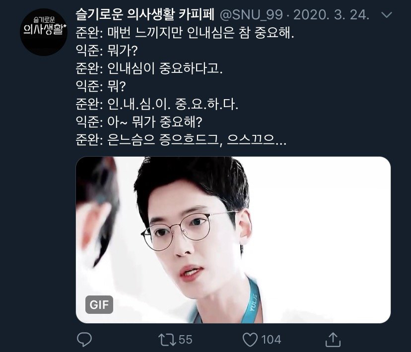 [슬기로운의사생활] 캐릭터들이랑 찰떡인 드립들.jpg | 인스티즈