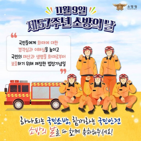 11월9일 소방의날 | 인스티즈