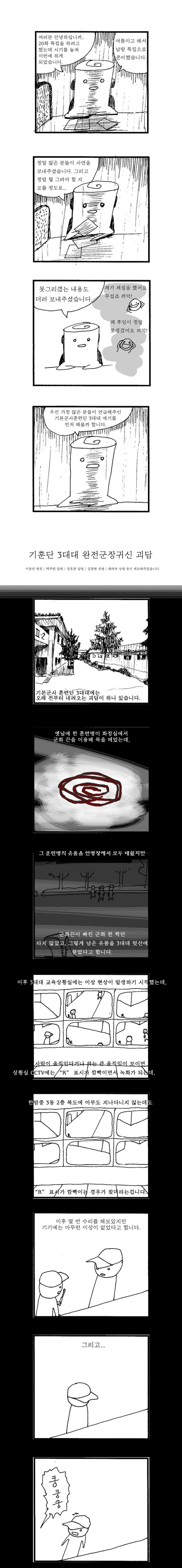 공군에서 유명하다는 신병훈련소 괴담.jpg | 인스티즈