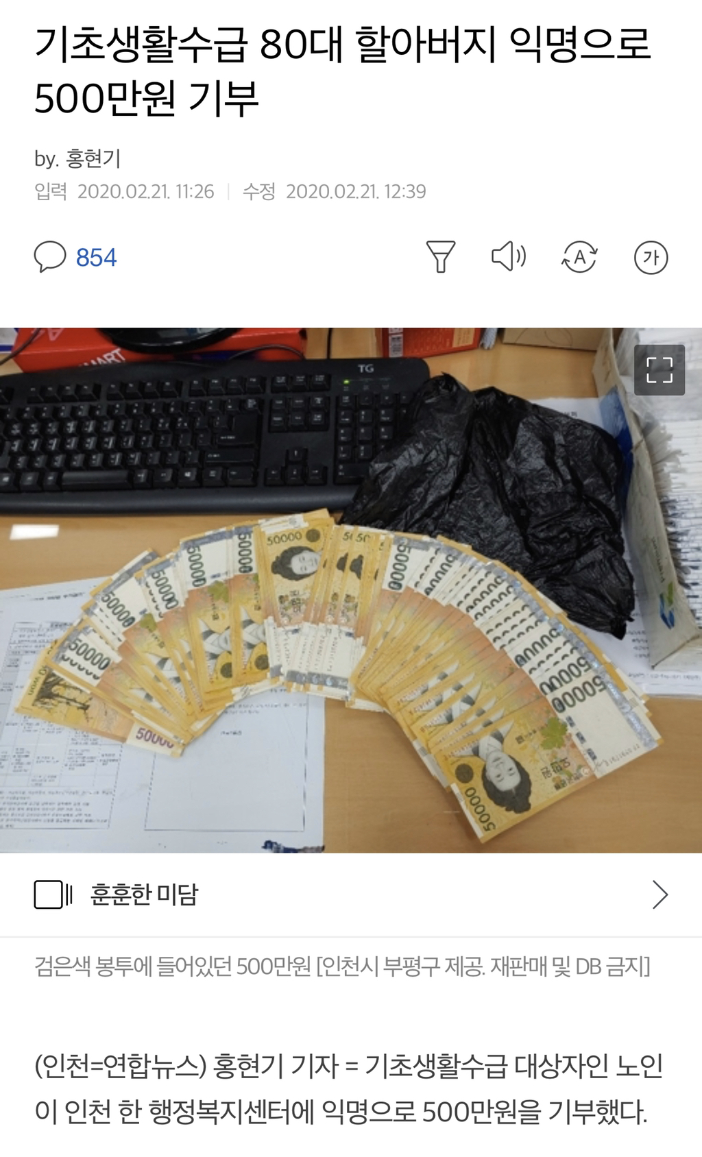기초생활수급 80대 할아버지 익명으로 500만원 기부.jpg | 인스티즈
