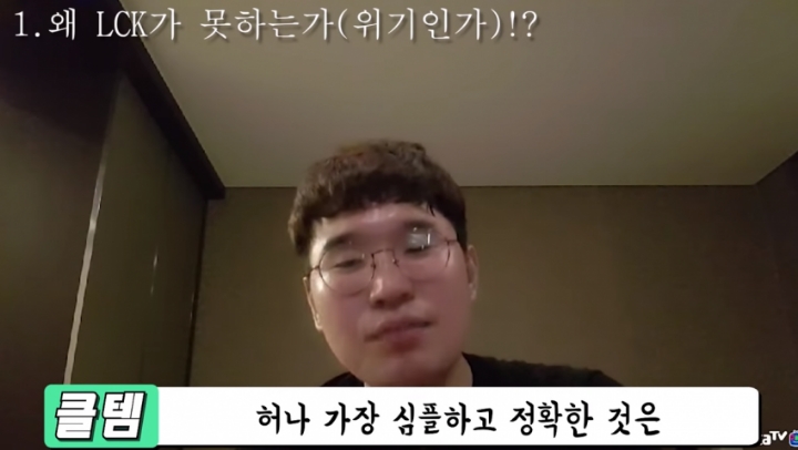 [LOL] 클템이 말하는 젠지 부진 원인.... | 인스티즈