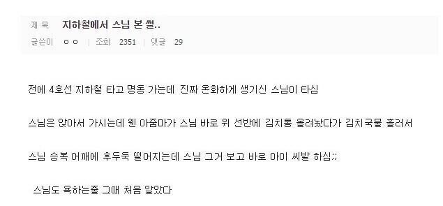 지하철에서 스님 본 썰 | 인스티즈