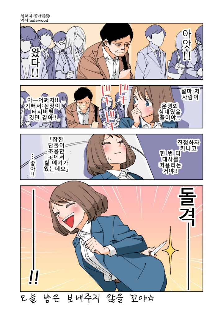 블랙기업 때려치고 암살자된 여사원.manhwa | 인스티즈