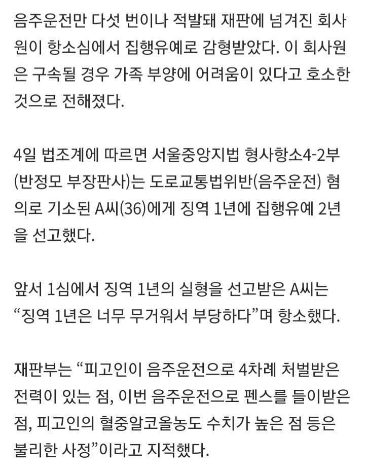 음주운전 5회인데 2심서 집유 감형.. "가족 생계 곤란" | 인스티즈