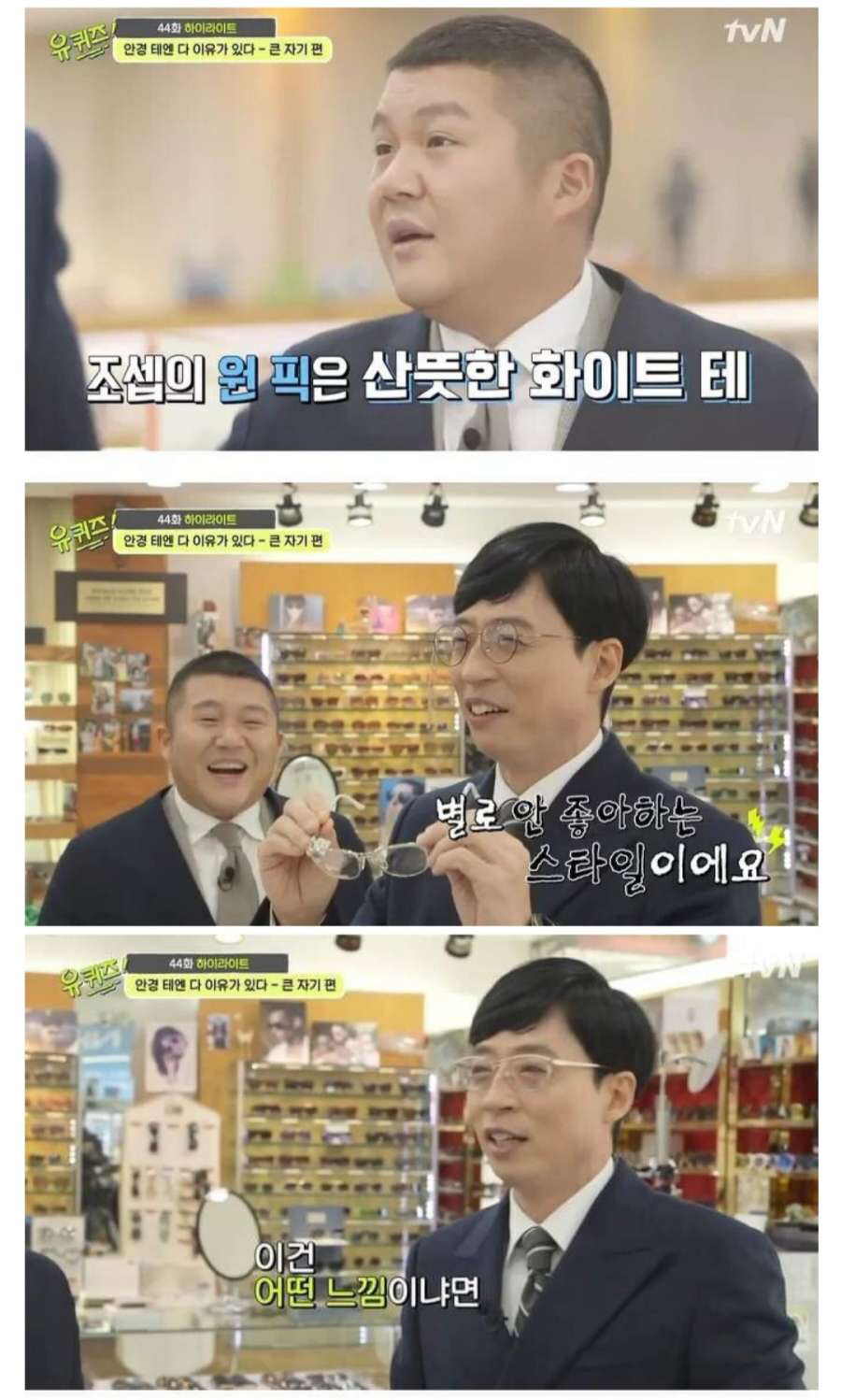 본인 스타일 정확히 파악하고 있는 유재석 | 인스티즈