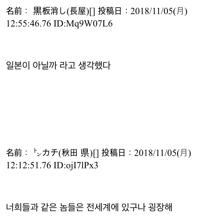 한국의 응원을 본 일본 반응 | 인스티즈