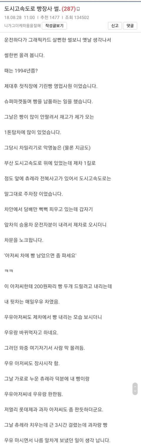 고속도로 위에서 빵 판 썰 푼다ㅋㅋㅋㅋ | 인스티즈