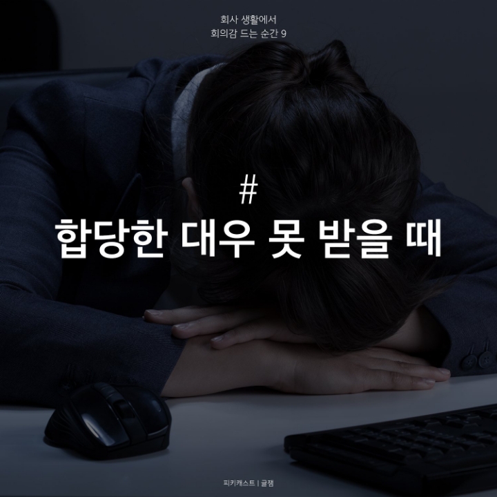 회사생활에서 회의감드는순간 | 인스티즈