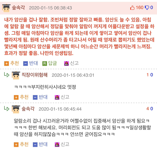 웃대인이 알려 주는 암산 잘하게 되는 방법.jpg | 인스티즈