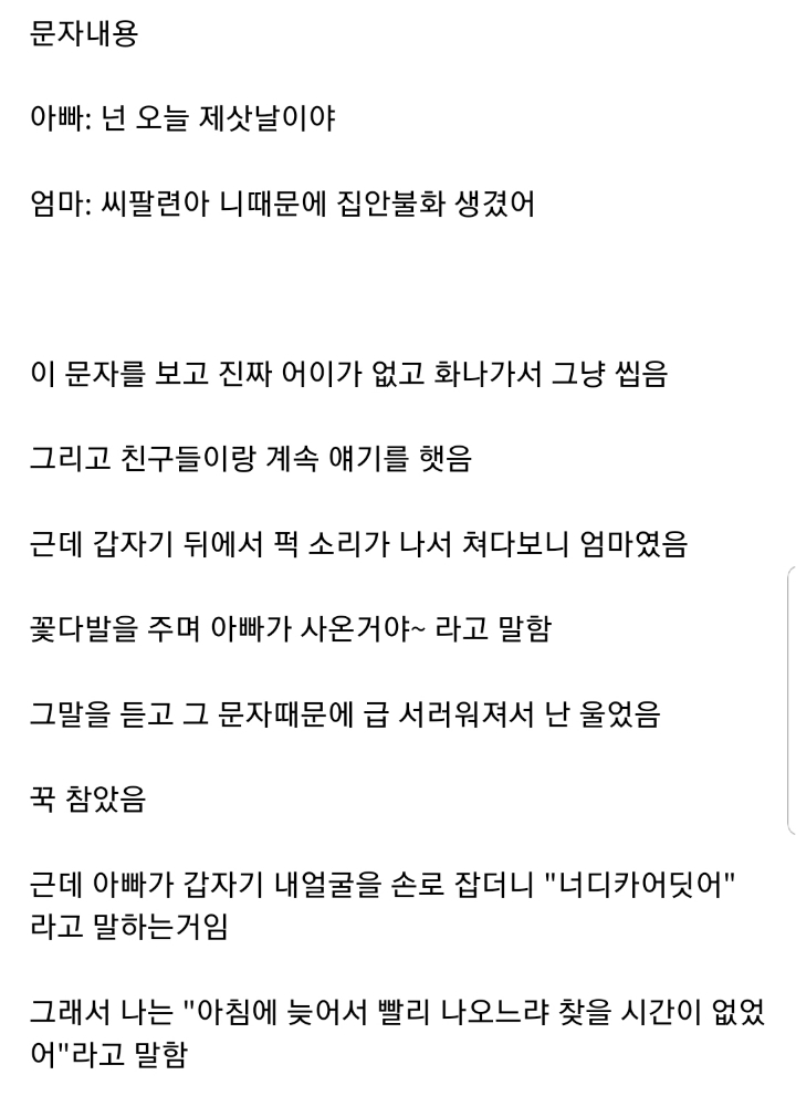 졸업식장에서 아빠한테 폭행을 당했습니다....jpg | 인스티즈