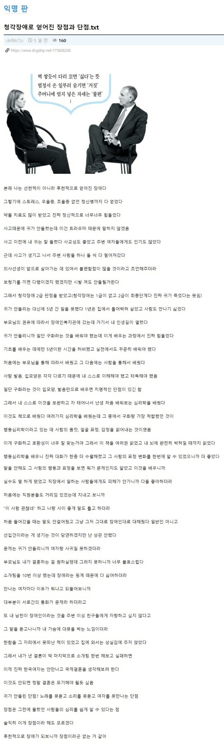 청각장애있는 남자의 소개팅 | 인스티즈