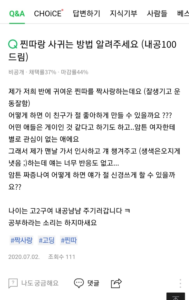 찐따랑 사귀고 싶은 여고딩 | 인스티즈