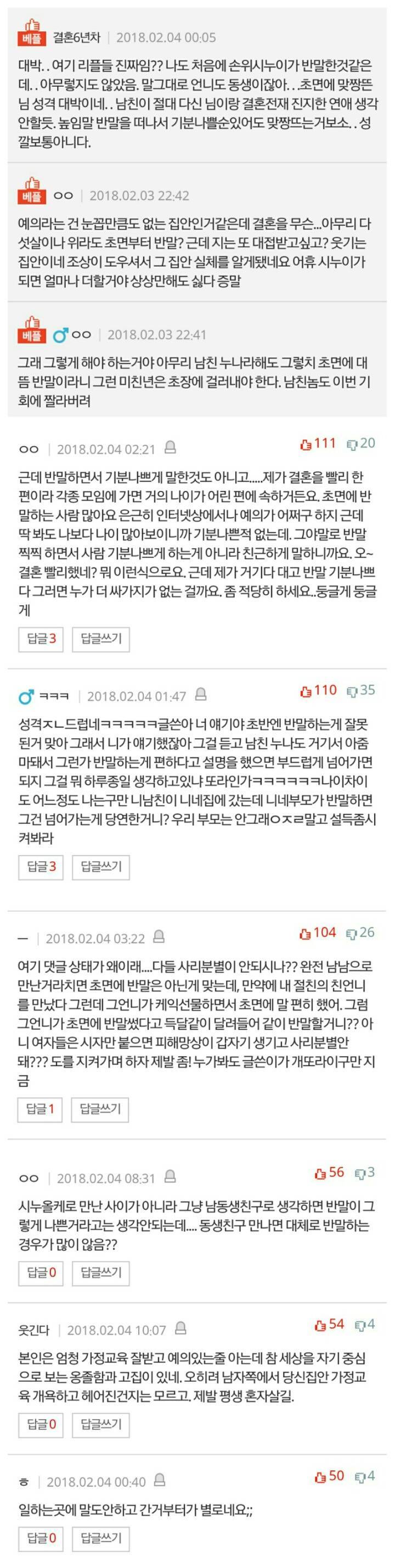 반말하길래 같이 반말했더니 가정교육 운운 하는 남친 누나.jpg | 인스티즈
