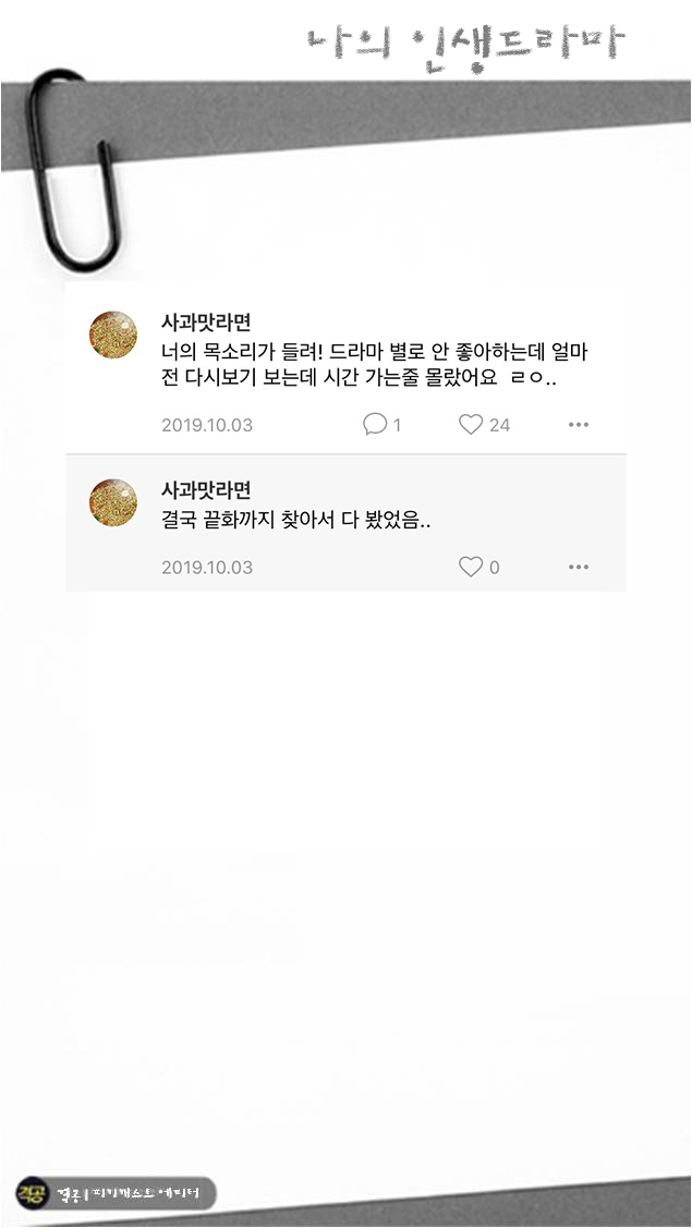 나의 인생드라마 | 인스티즈